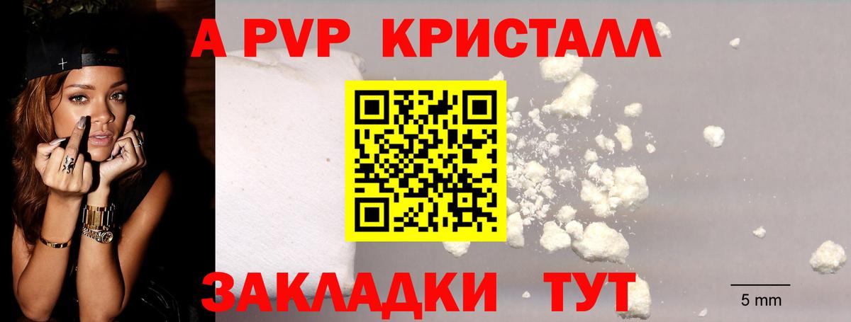 Альфа ПВП крисы CK Владивосток