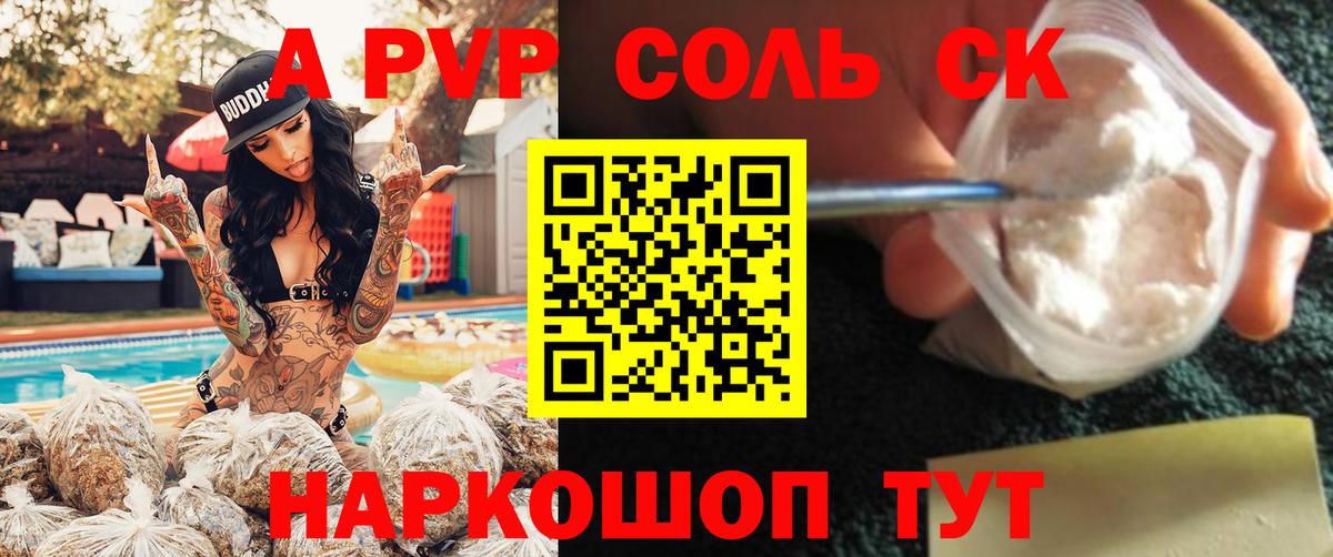 А ПВП Соль  Вход с VPN  A-PVP СК  Alfa_PVP VHQ  Владивосток 