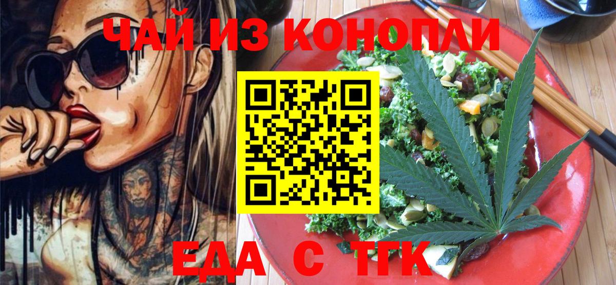 Cannafood марихуана Владивосток