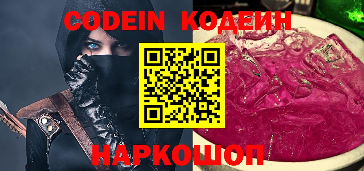 Codein напиток Lean (лин)  Кодеиновый сироп Lean напиток Lean (лин)  Владивосток  Вход с VPN 