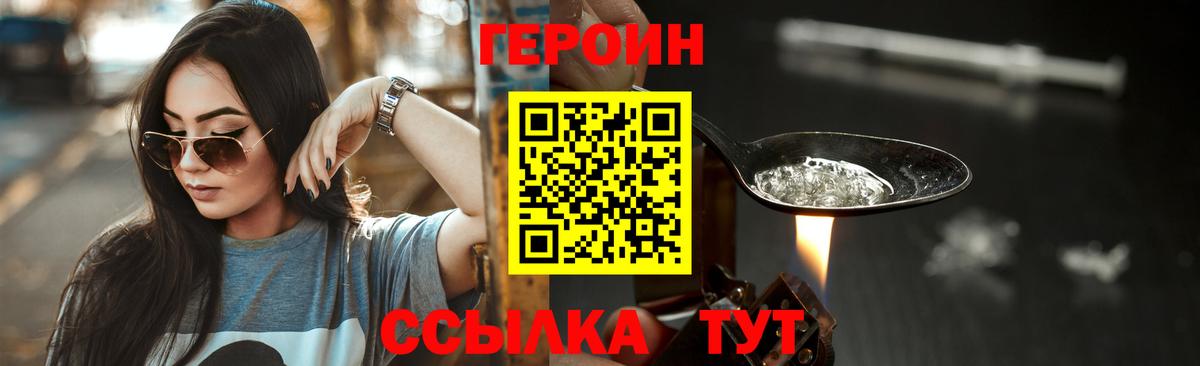 Владивосток  ГЕРОИН VHQ  Героин  Вход с VPN 