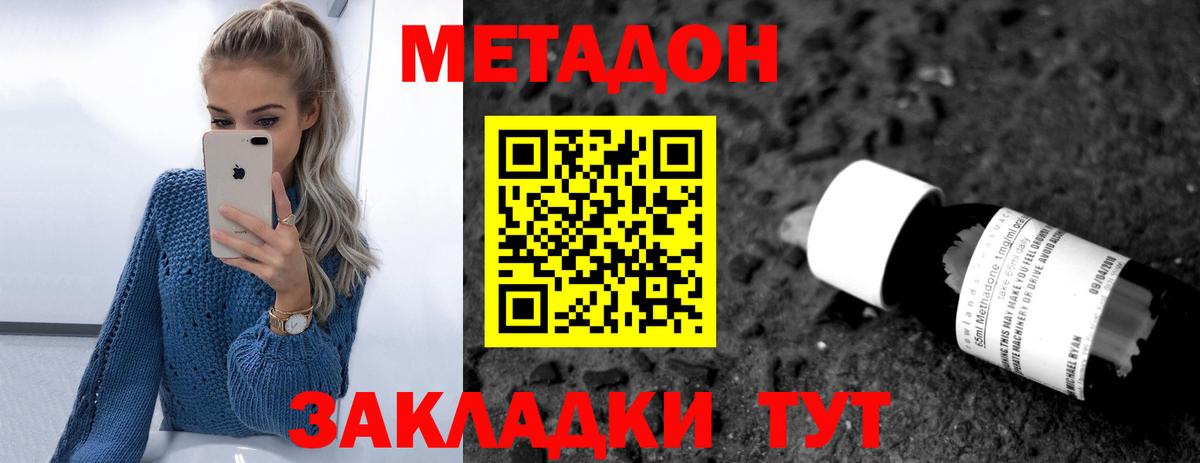 МЕТАДОН мёд  Вход с VPN  Метадон methadone  Владивосток 