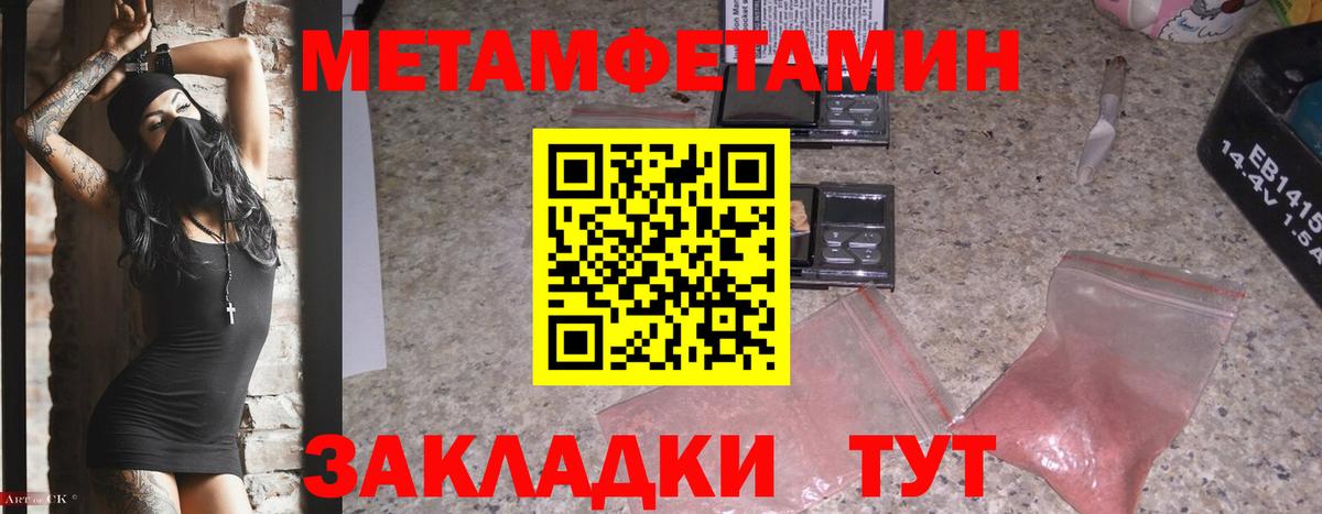 МЕТАМФЕТАМИН мет Владивосток