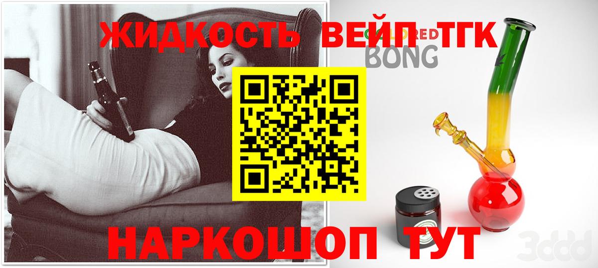 ТГК вейп с тгк  Вход с VPN  ТГК вейп  Владивосток 